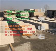 【長春山東銹石光面廠家直銷】價格,廠家,圖片,石材石料,鴻輝石材廠銷售部-中國行業(yè)信息網(wǎng)