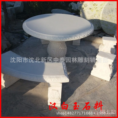 【曲陽(yáng)石雕供應(yīng)翠玉象墩石桌石凳漢白玉石桌仿古石桌各種石凳批發(fā)零售】沈陽(yáng)市沈北新區(qū)中泰園林雕刻銷售部 - 產(chǎn)品庫(kù)